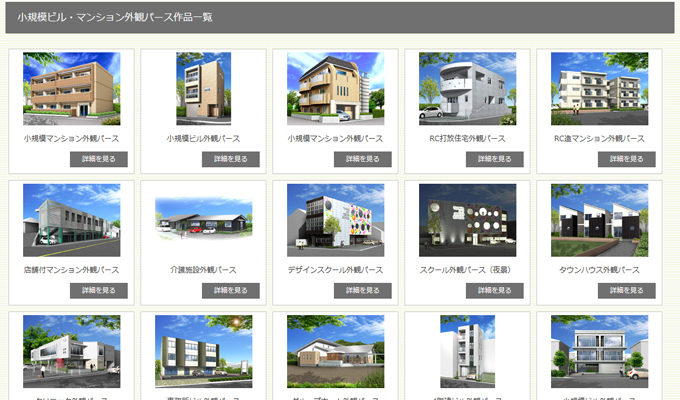小規模ビル・マンション外観パース作品一覧