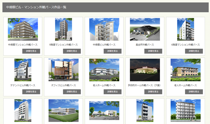 中規模ビル・マンション外観パース作品一覧